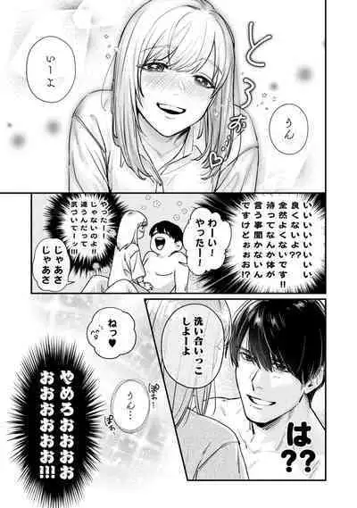 Ore no Oppai Sukinan Desho? 1