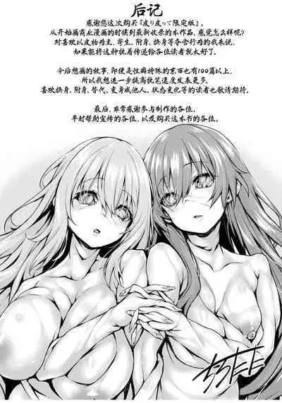 皮り皮って限定版 后日谈部分(星司光芒个人汉化)