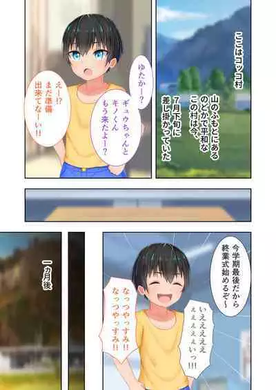 新生 むっち無知 田舎性活 デジタルコミカライズ ~男勝りなカノジョに真夏の汗だく指導~ モザイクコミック総集編