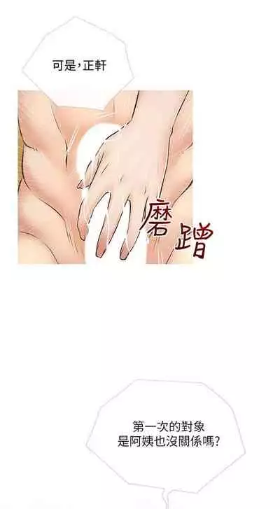 【周二连载】阿姨的家教课(作者:XIX&漢水) 第1~22话