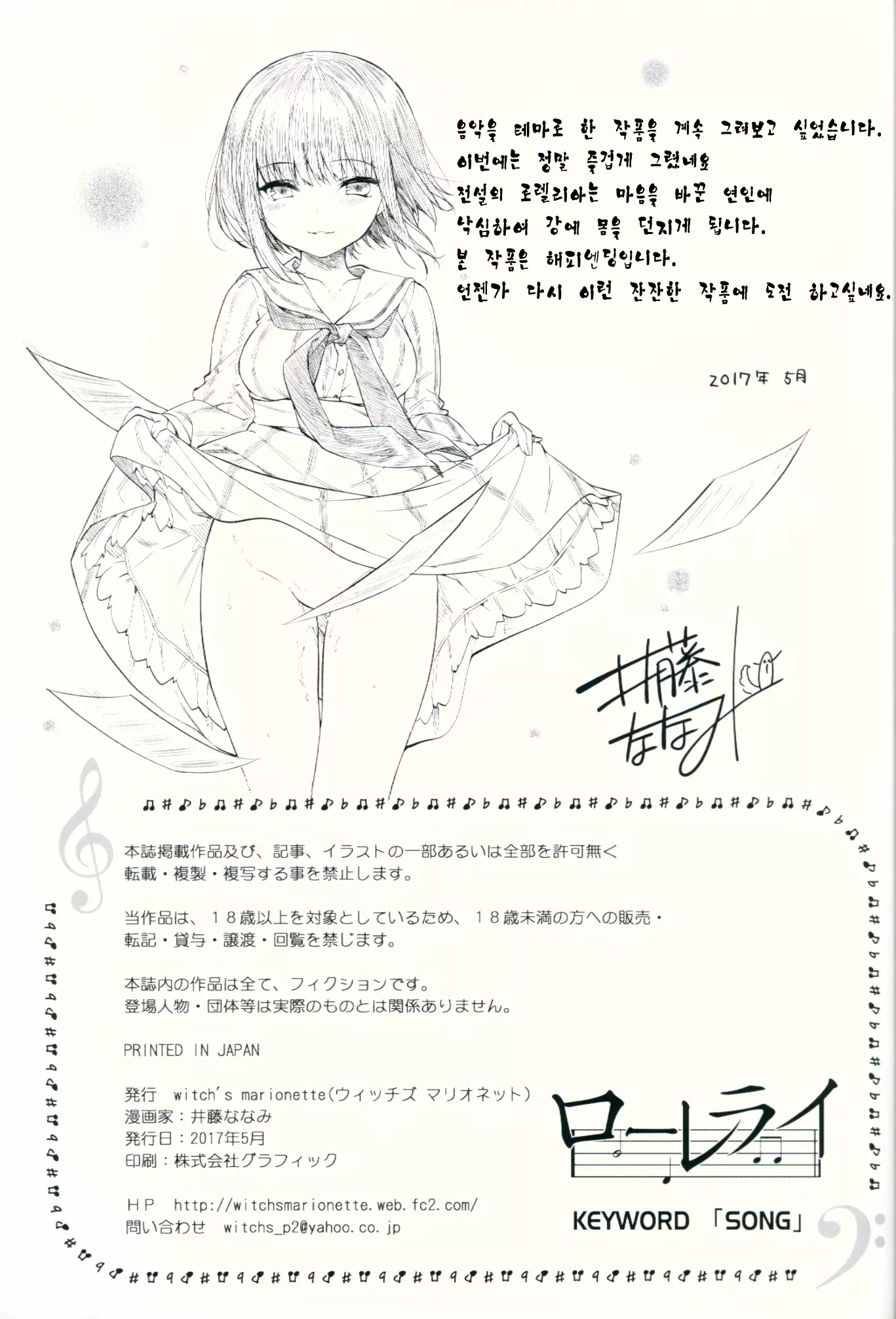 Lorelei | 로렐라이