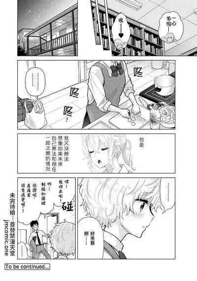 Noraneko Shoujo to no Kurashikata | 與野貓少女一起生活的方法 Ch. 22-36