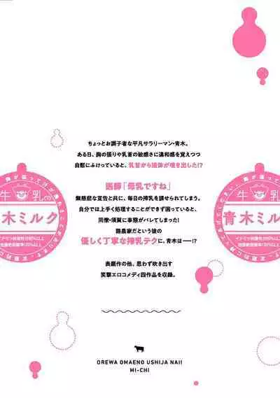 Ore wa Omae no Ushi Janai! | 我不是你的牛! Ch. 1-6+番外