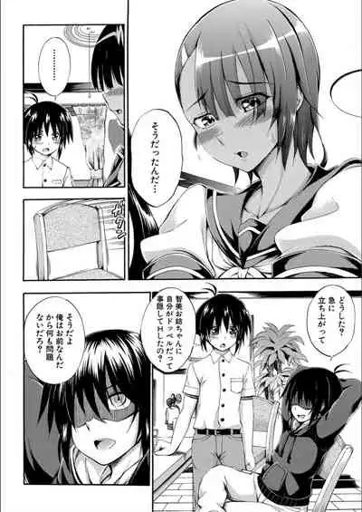Onee-chan ga Boku? ni Netorarechau!