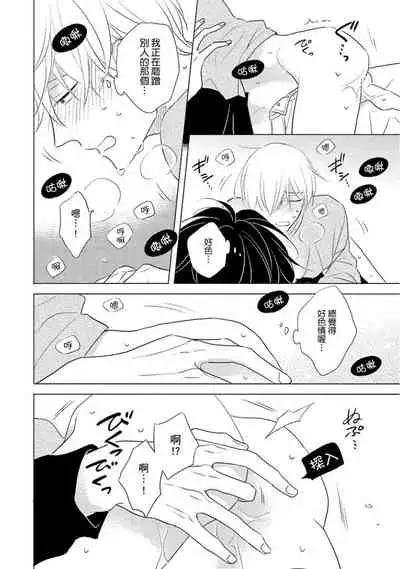 [Kishimoto] Iyaya Iyaya mo Suki no Uchi? | 讨厌也是喜欢的一种? [Chinese] [Digital]