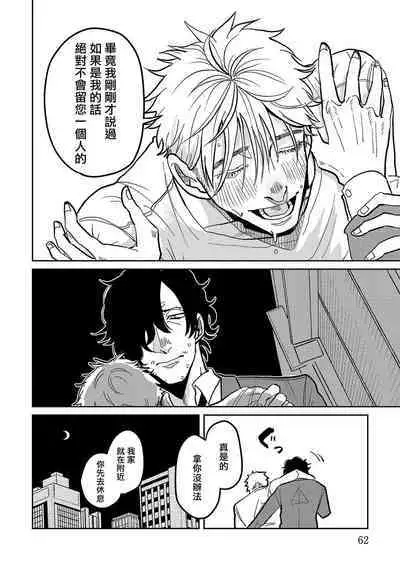 M no Kyouten | M的教典 Ch. 1-6