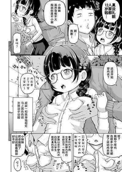 Toki o Kakeru Lolicon | 穿越时空的萝莉控