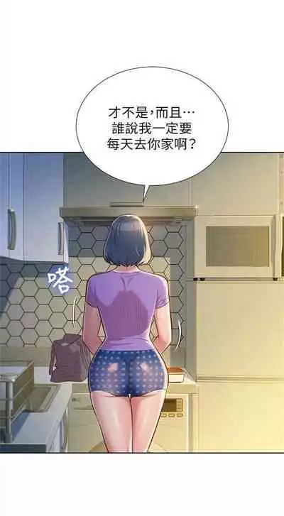 [週日] [犬子 & 經文旗] 漂亮幹姐姐 1-105 官方中文（連載中）