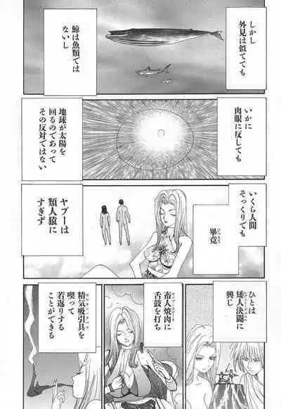 Yapoo the human cattle vol.02