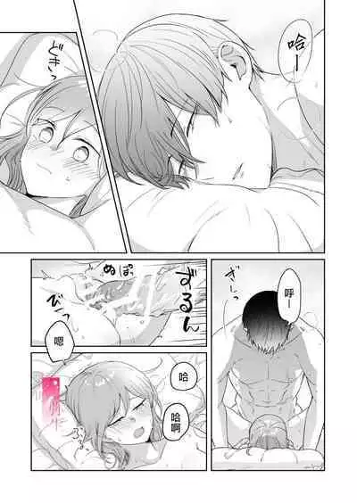 [uasahiyu]toshishita nokuseni namaiki da! !|明明是年下，卻那麼狂妄自大！！[Chinese][霧吹弥生汉化组]