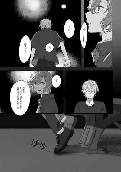 Ai no Hate ni Iketanara - Zenpen | 若能去往湛蓝天空的尽头前篇