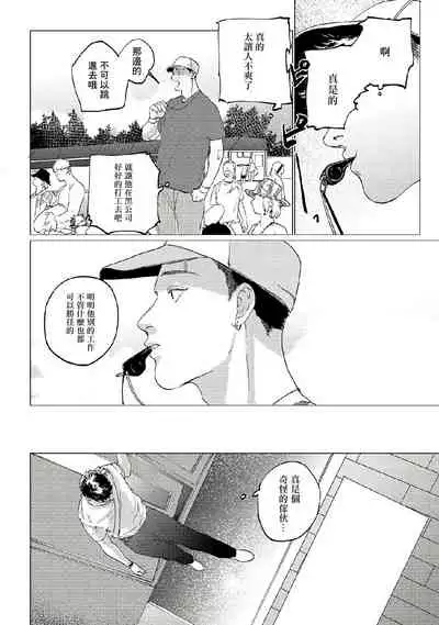 Baka na Inuhodo Itooshii | 傻狗一样可爱的他 Ch. 2-3