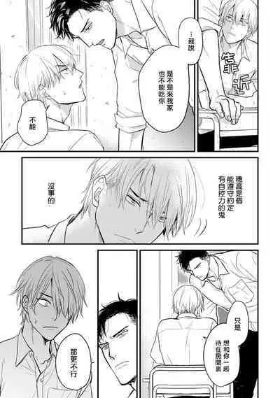 Tabetemo Oishiku Arimasen 2 | 尝起来一点都不好吃 2 Ch. 6-21