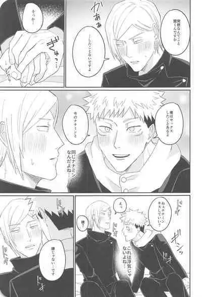 Ore ga cherry Moratte Ageru - I will take your cherry.