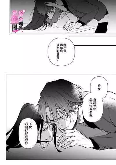 [Shibatora]Risei O Sutete, Doukei O Daku~0-6｜舍弃理性、憧憬怀抱~0-6话[中文] [橄榄汉化组]