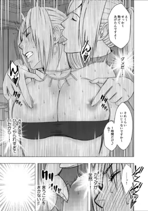 Otori sōsa-kan kyouka dōryō rezu chōkyō-hen