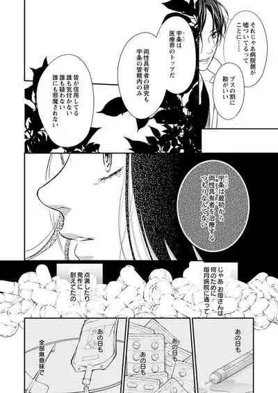 両性花~交わる運命の番(つがい)~ 第11話