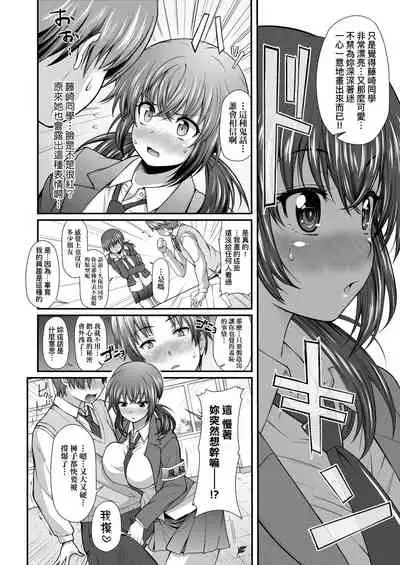 Hen na Ko demo Ii desu ka? | 奇怪的處女也沒關係是嗎?