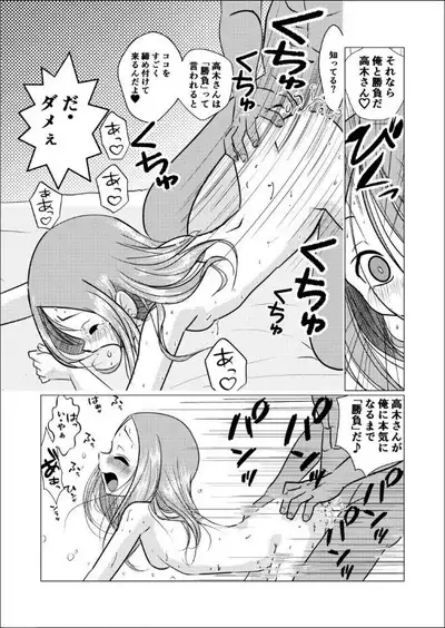 SeFri Jouzu no Takagi-san