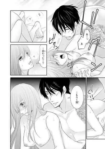 ケダモノ極道と復讐の契 1巻