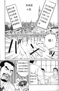 [田亀源五郎]MISSING~ミッシンゲ~[Chinese]