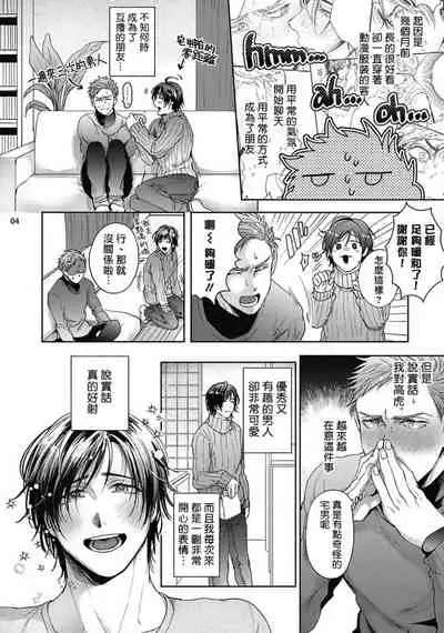 [Sakishita Senmu] Tomodachi Dakedo Oishisou | 虽然是朋友但你看起來很好吃 Ch. 1-2 [Chinese] [拾荒者汉化组] [Digital]