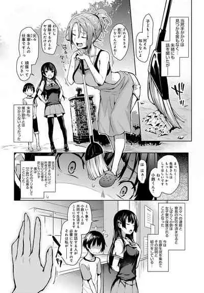 Ane Taiken Jogakuryou 1-8