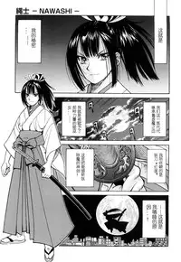 [Inoue Yoshihisa] Nawashi [Chinese] [y刀x漢化]