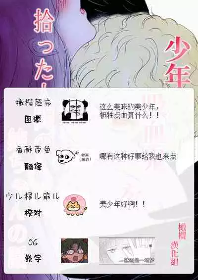 syounen kyuuketuki wo hiro xtu ta ningen no nee tyan no hanasi｜人类大姐姐捡到少年吸血鬼的故事