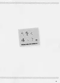 (C90) [Mothman (Henreader)] Kawaiku Totte - Please Take Me Cutely [Chinese] [叢雲阻力小漢化]