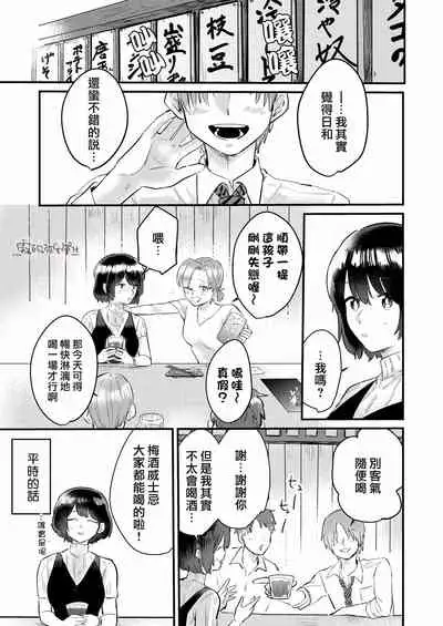 Dame na Watashi wa Shokuba no Kouhai ni MamorarePpanashi | 關於廢柴的我被職場後輩守護了這件事
