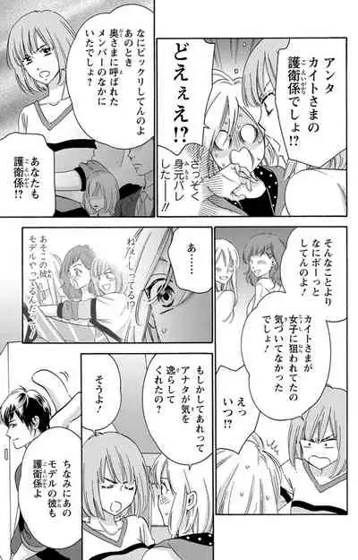 白×黒王子~ことりと野獣の淫らな生活【完全版】