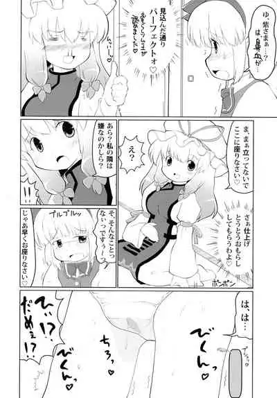 Omorashi Sukima Switch