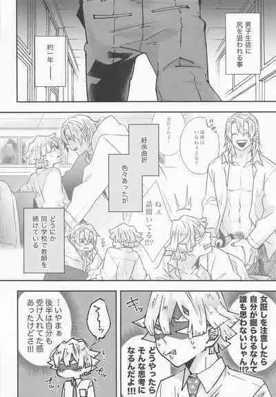 agatsumasenseitozuikun 3