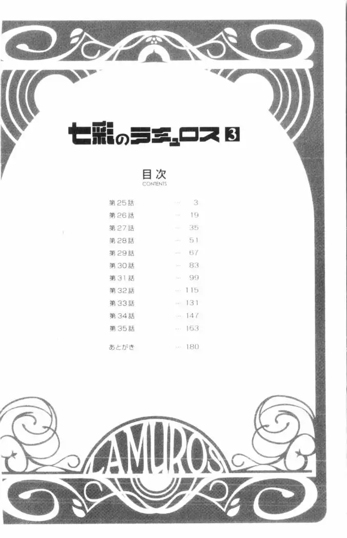 Shichisai no Lamuros 3 | 七彩的LAMUROS 3