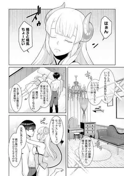 月庭の聖女淫蜜の宴第5話