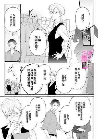 [Shibatora]Risei O Sutete, Doukei O Daku~0-6｜舍弃理性、憧憬怀抱~0-6话[中文] [橄榄汉化组]