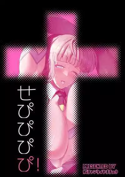 Sepipipipipi!