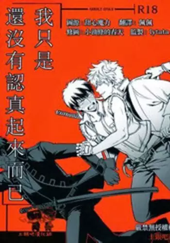 (C86) [3745HOUSE, tekkaG (Mikami Takeru, Haru)] NULL NULL (Gintama) [Chinese] [糖分漢化組]