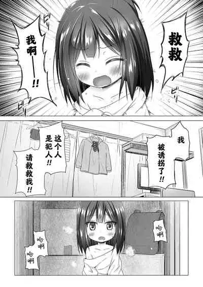 [Yukino Minato] Yume no Shinseikatsu (COMIC LO 2018-08) [Chinese] [想和大哥哥一起做早操的猫猫个猫汉化] [Digital]