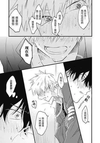 Anzen de Nai Bokutachi wa | 并不安全的我们