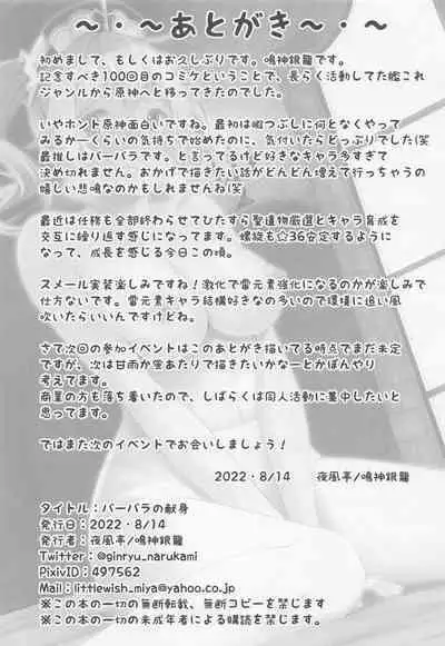 (C100) [Yokazetei (Narukami Ginryu)] Barbara no Kenshin (Genshin Impact)