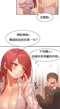 [Mx2J] Hahri's Lumpy Boardhouse Ch. 1~5【委員長個人漢化】（持續更新）