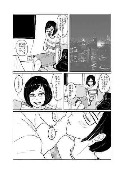 [Nikujuu] Inaka kara Joukyou shite Kita Imo Musume to Macching Appli de