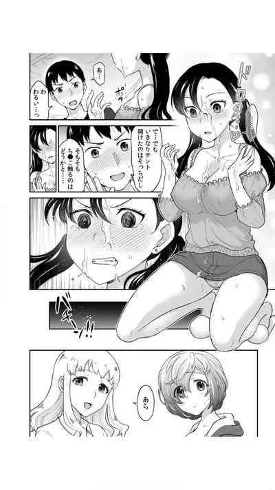 初恋ルームシェア!俺のテントにハダカの女が…?(1)