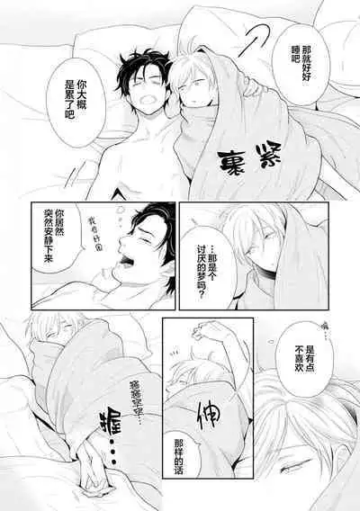 Toshiue no hitoーsecond bloomー｜年上之人—second bloom—Chinese]