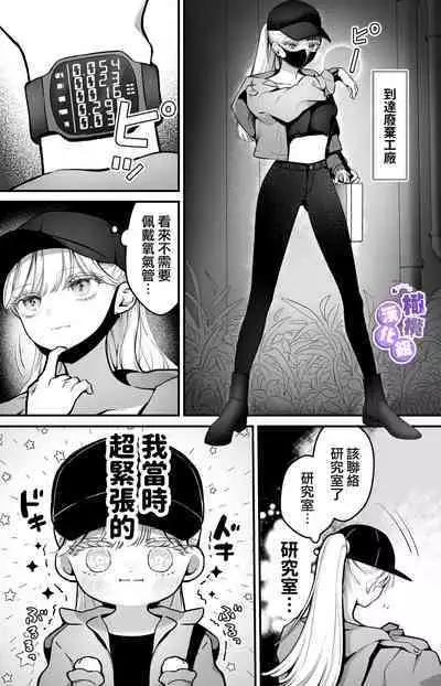 [Konkon Tochu.] Torokeru Touka ~Slime Hokaku Hen~ | 心荡神驰的冬华〜史莱姆捕获篇〜 [Chinese] [橄榄汉化组]