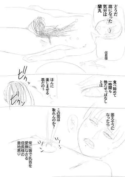 2本立て!【のぶらん 信長と蘭丸】【好きになって告白したらオトコの娘だった件】