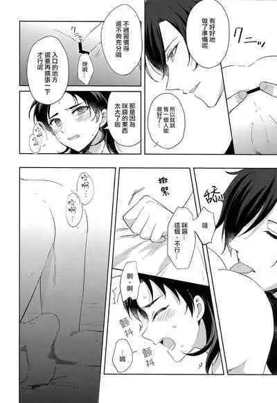 HummingLife(Touken Ranbu)