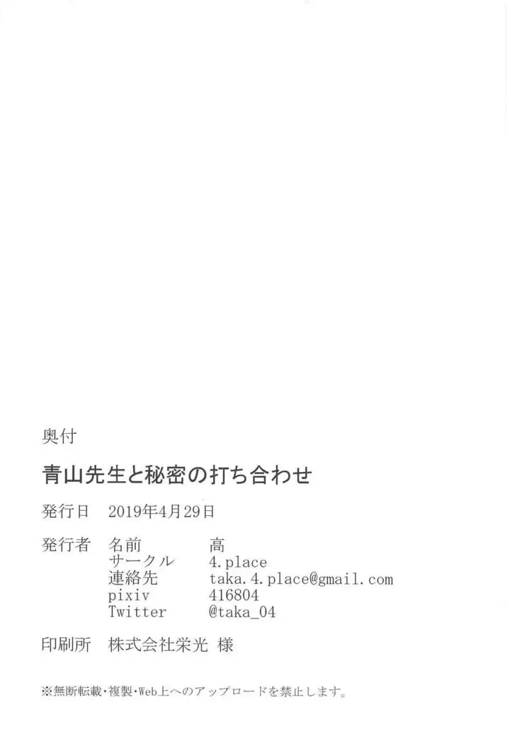 Aoyama Sensei to Himitsu no Uchiawase